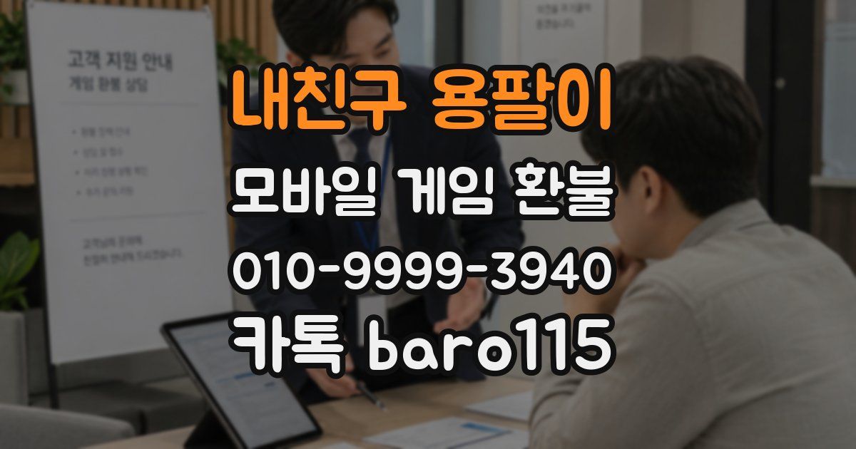 내친구 용팔이 환불