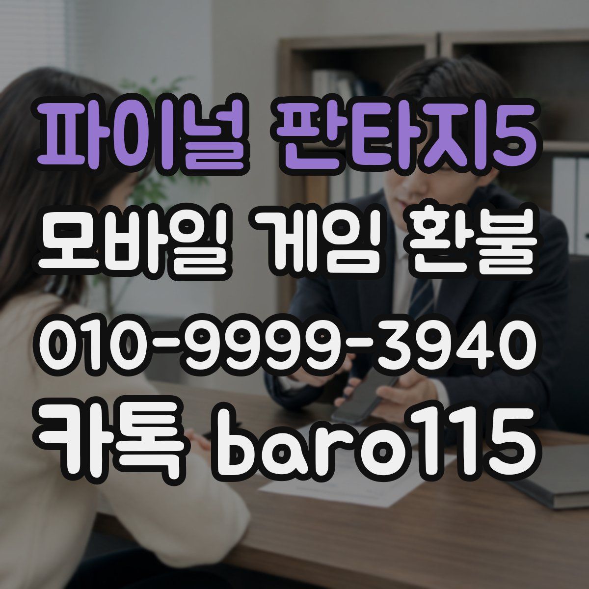 파이널 판타지5 환불