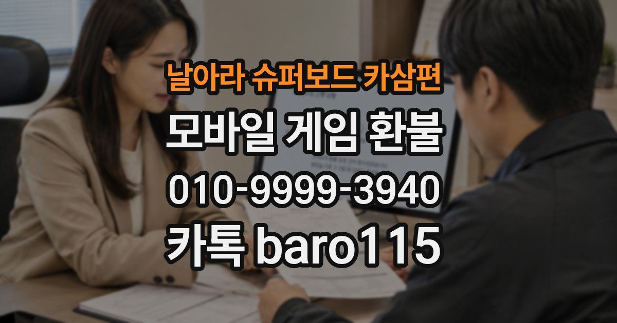 날아라 슈퍼보드 카삼편 환불