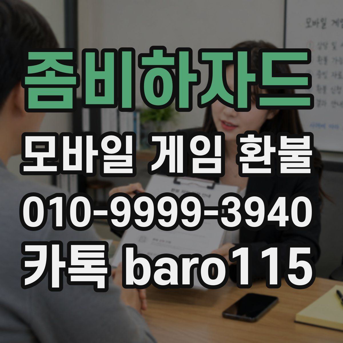 좀비하자드 환불