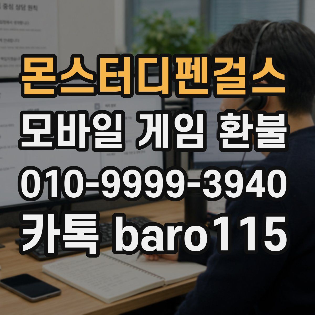 몬스터디펜걸스 환불