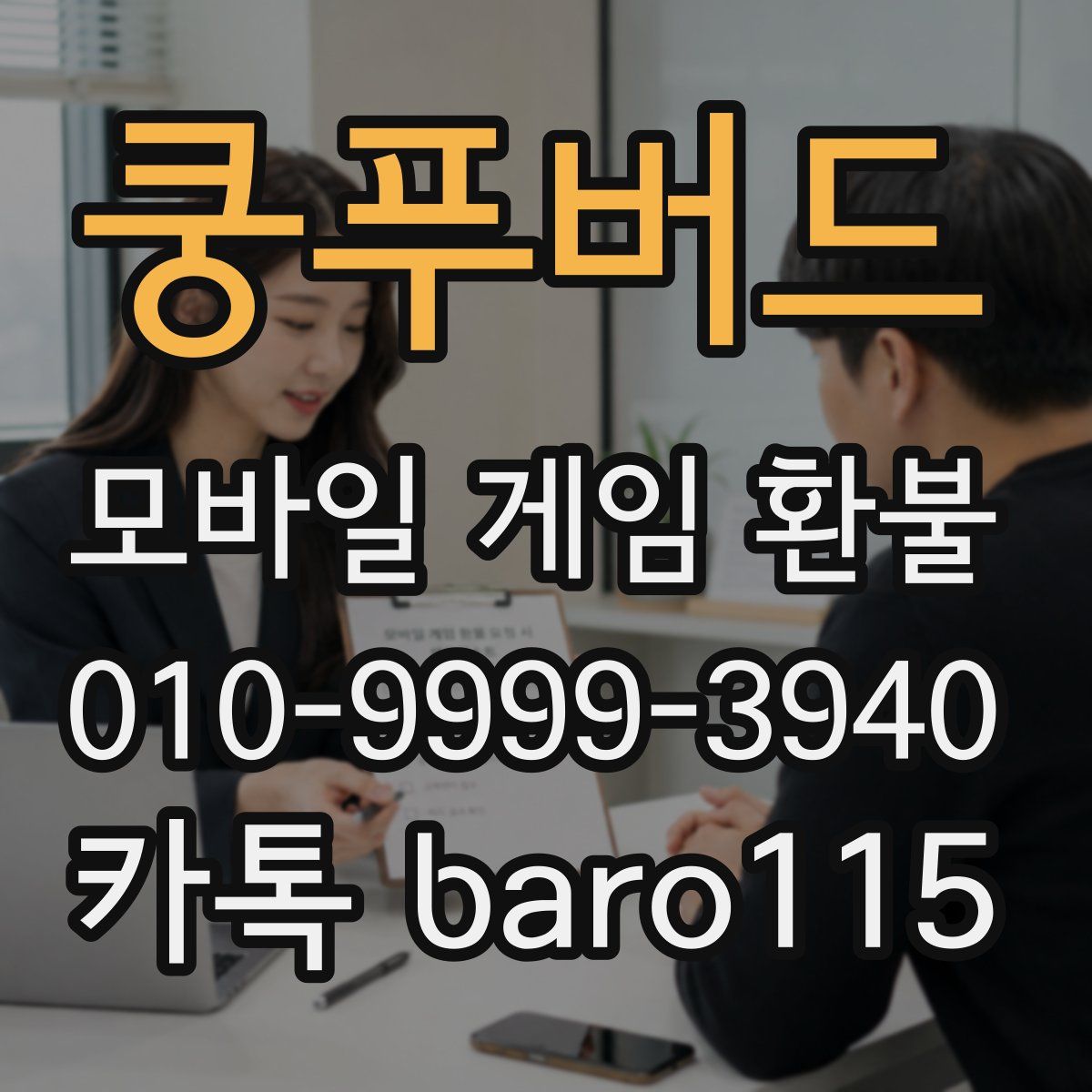 쿵푸버드 환불