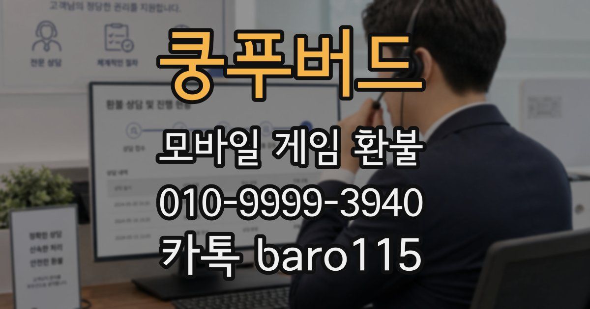 쿵푸버드 환불