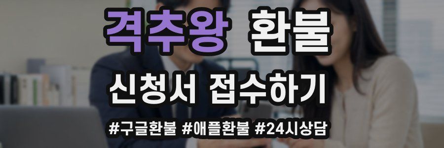 격추왕 환불