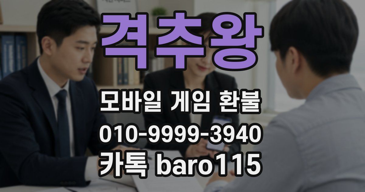 격추왕 환불