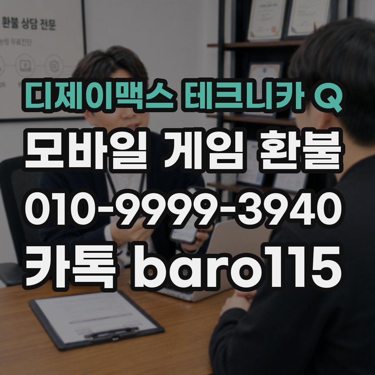 디제이맥스 테크니카 Q 환불