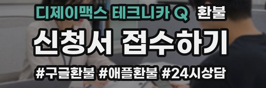디제이맥스 테크니카 Q 환불