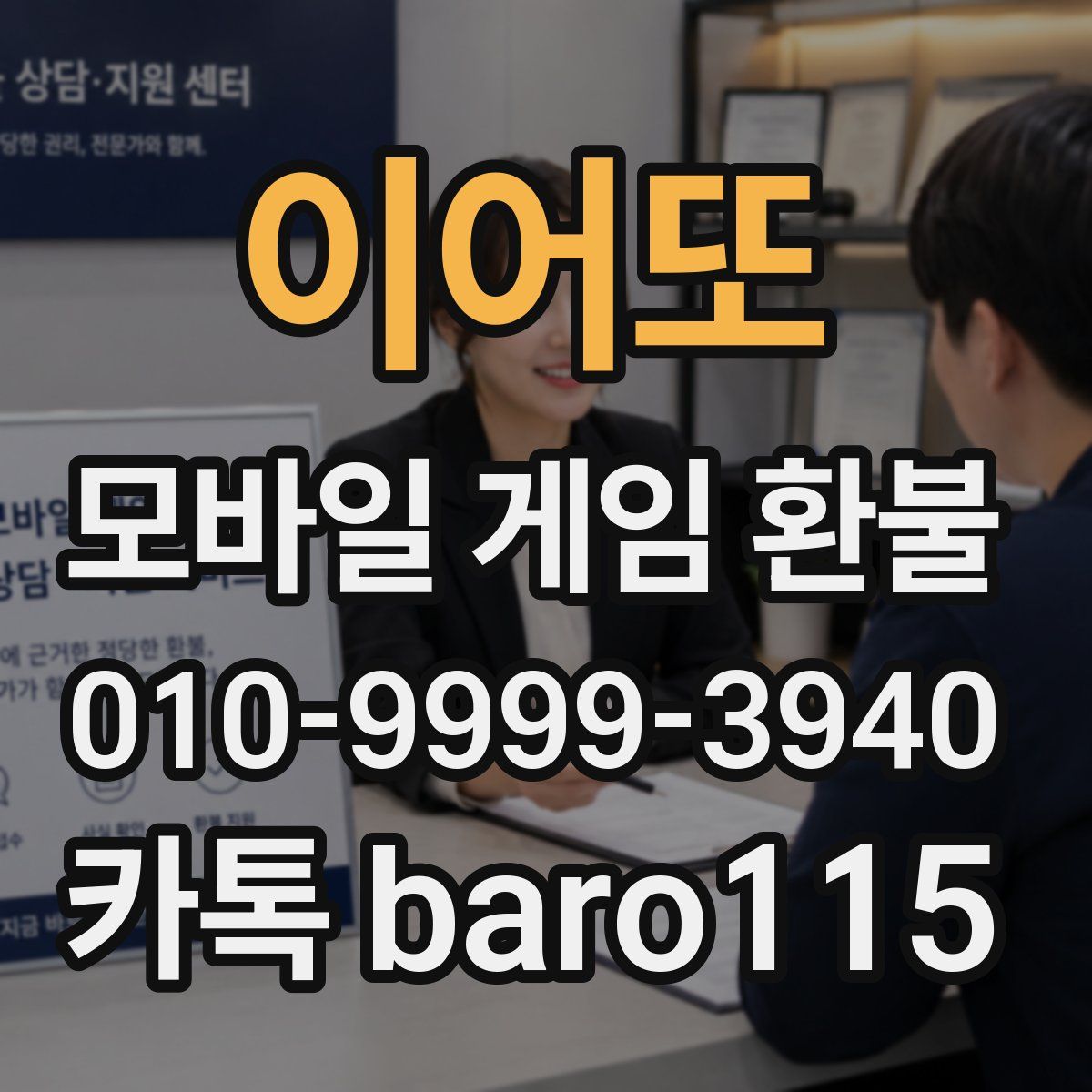 이어또 환불