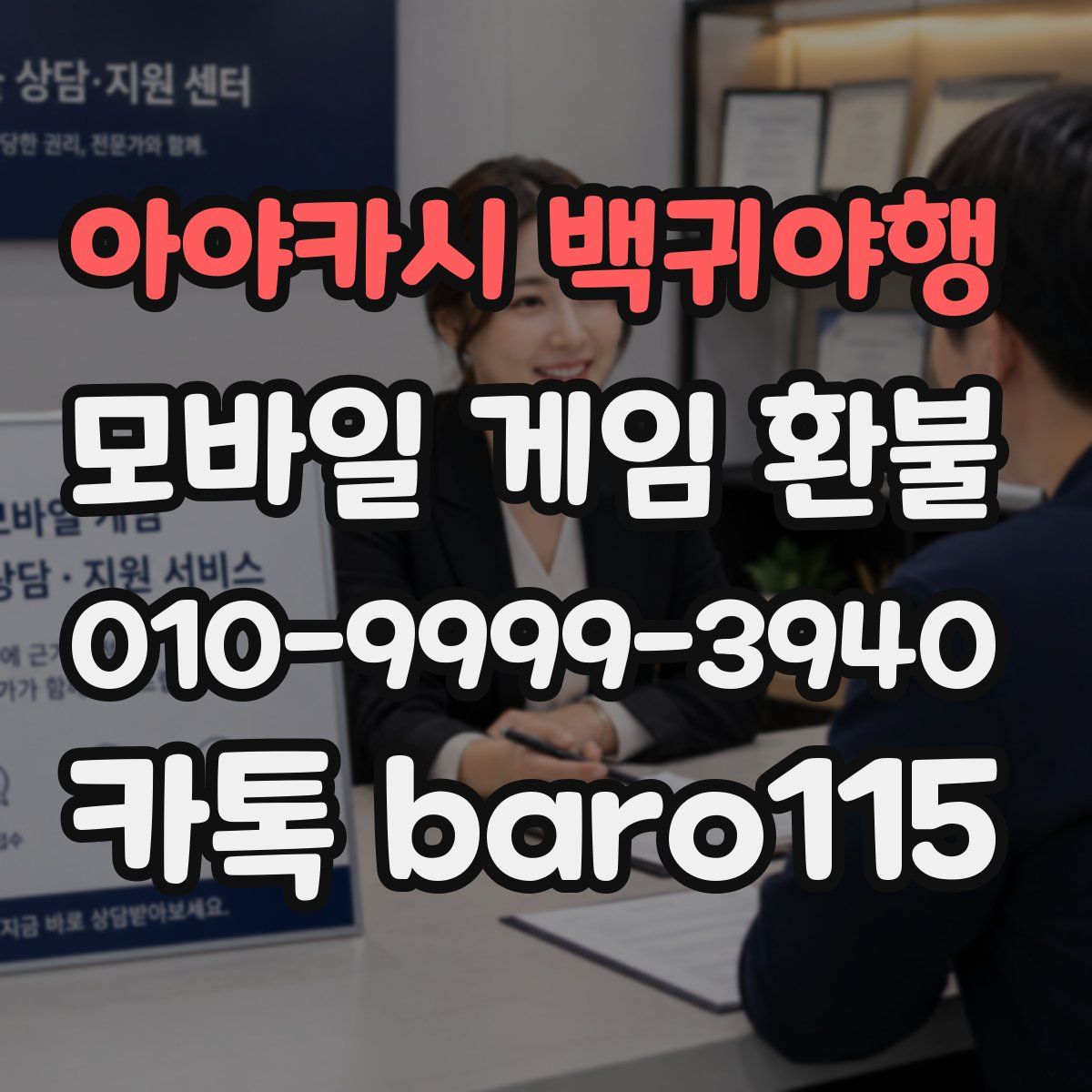 아야카시 백귀야행 환불