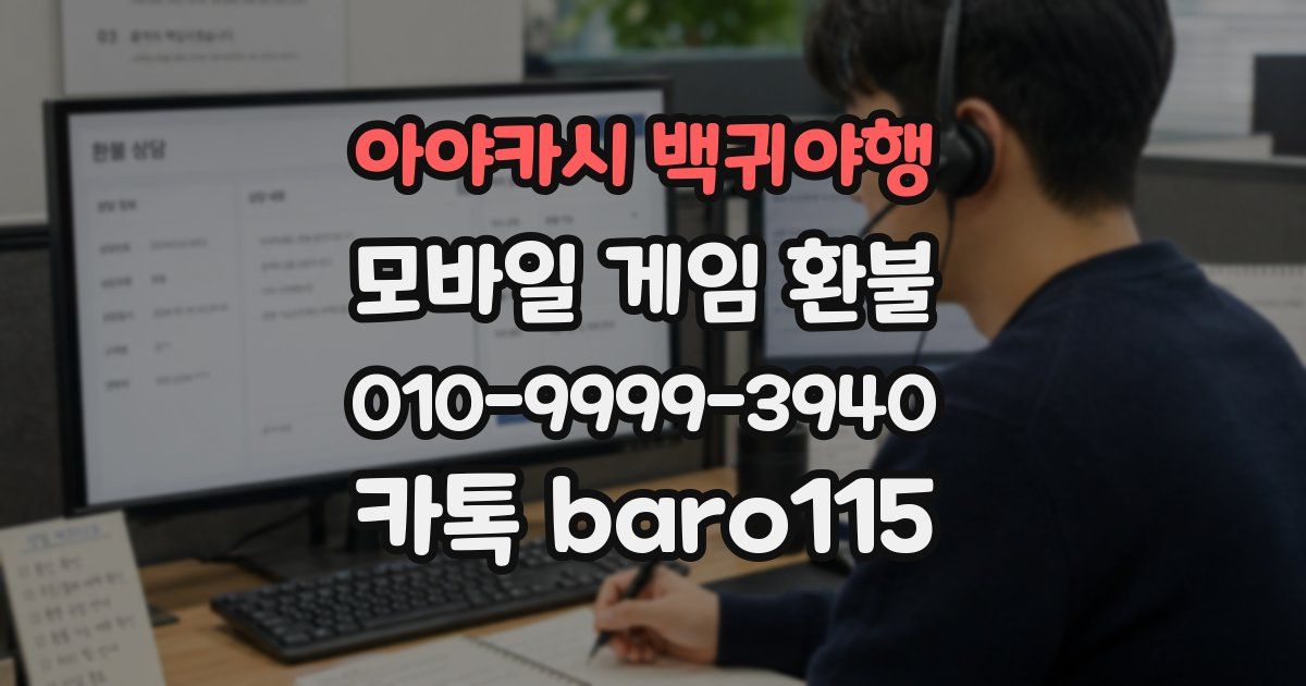 아야카시 백귀야행 환불