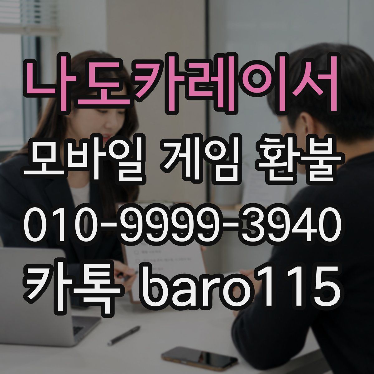 나도카레이서 환불