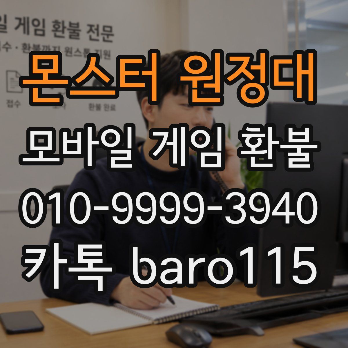 몬스터 원정대 환불
