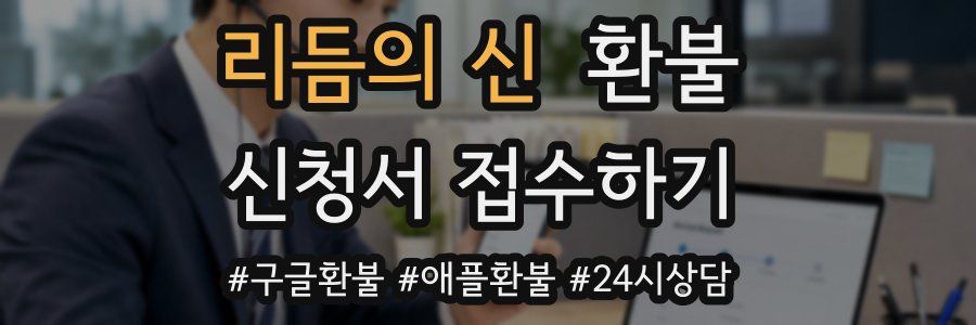 리듬의 신 환불