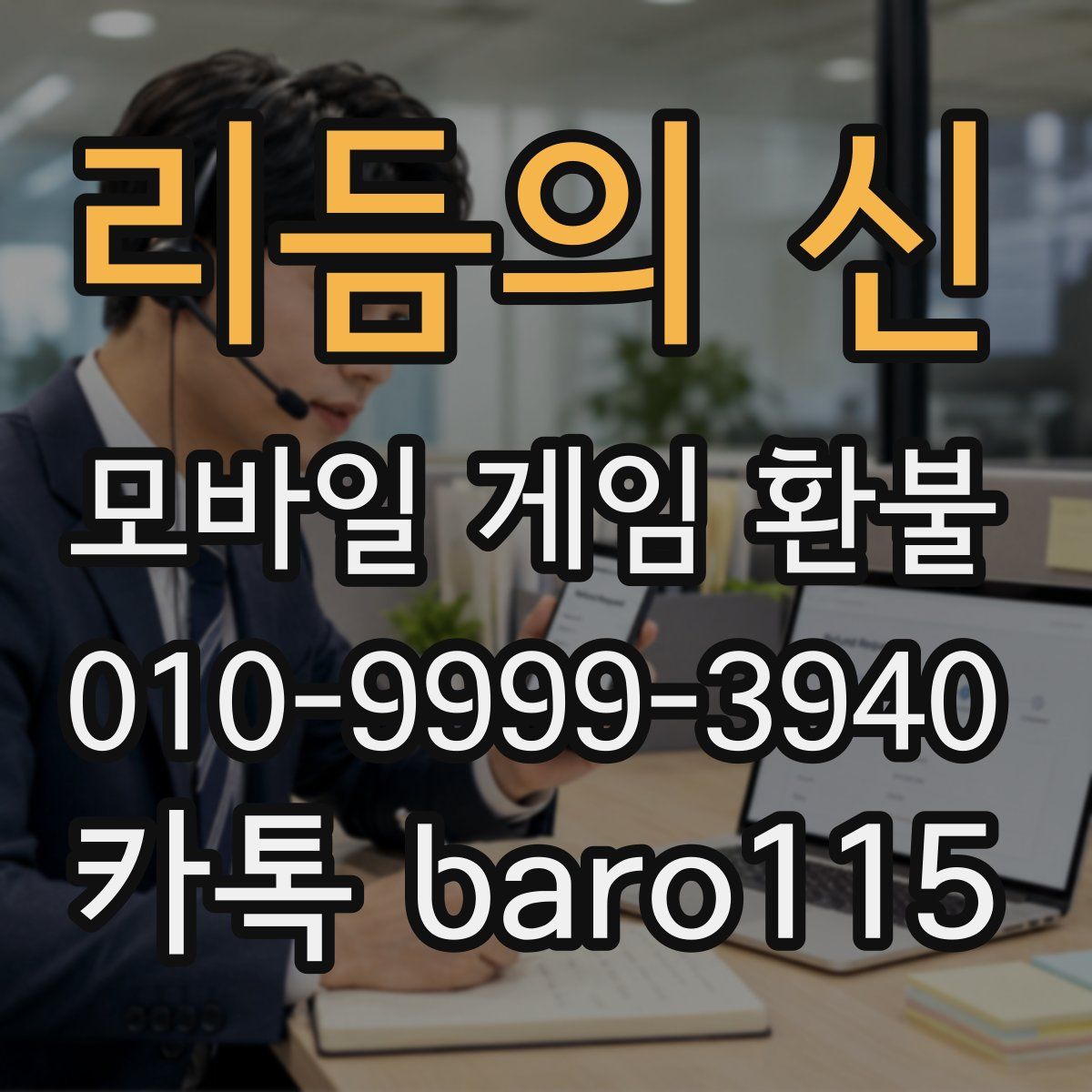 리듬의 신 환불