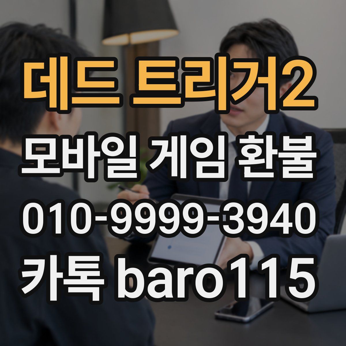 데드 트리거2 환불