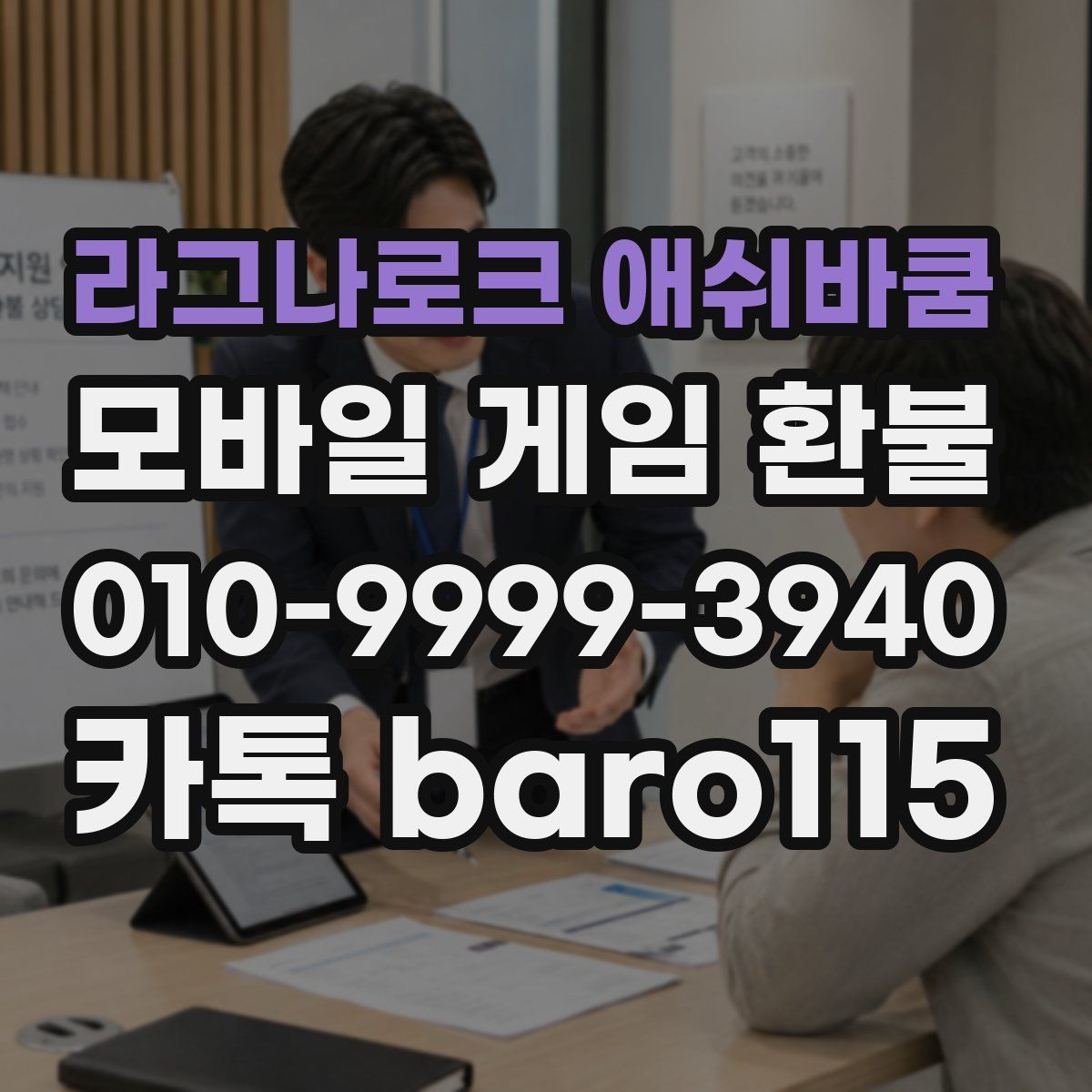 라그나로크 애쉬바쿰 환불