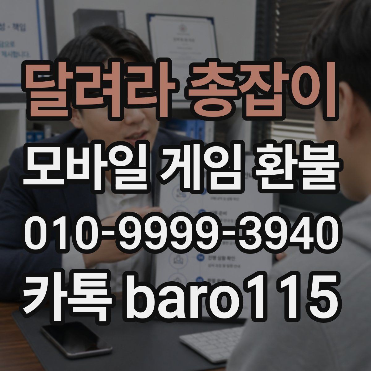 달려라 총잡이 환불 문의 전에 준비할 스크린샷과 기록