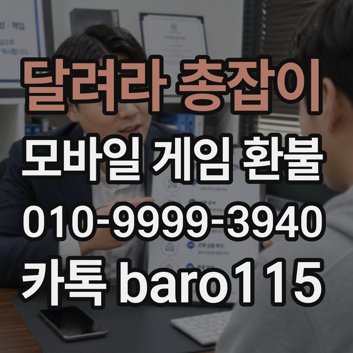 달려라 총잡이 환불