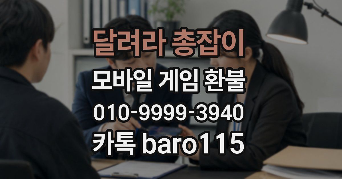 달려라 총잡이 환불