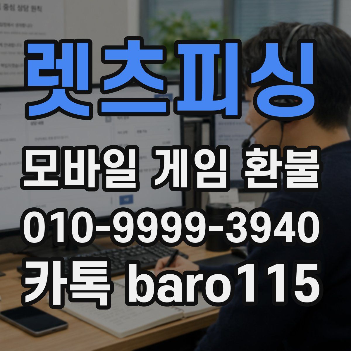 렛츠피싱 환불
