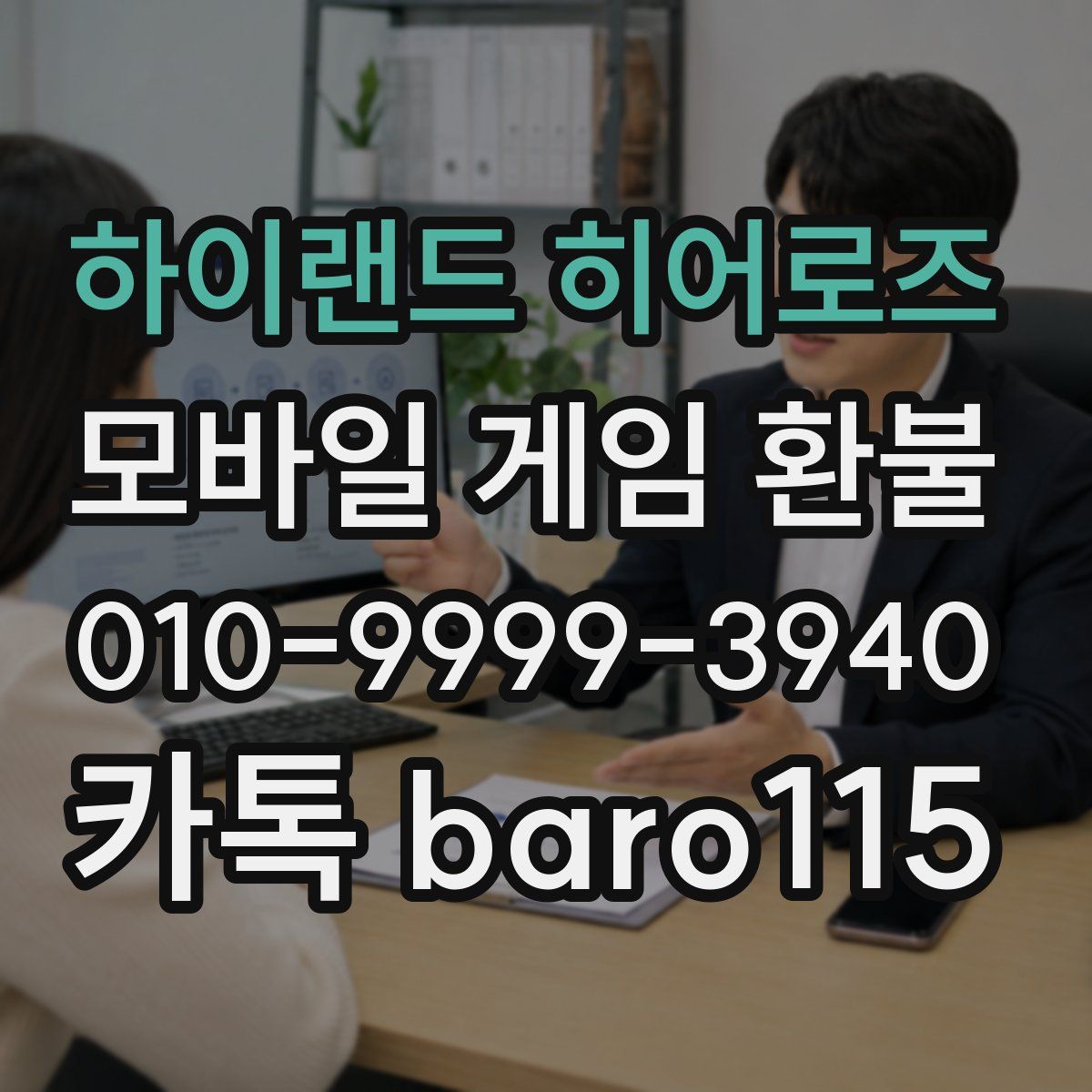 하이랜드 히어로즈 환불