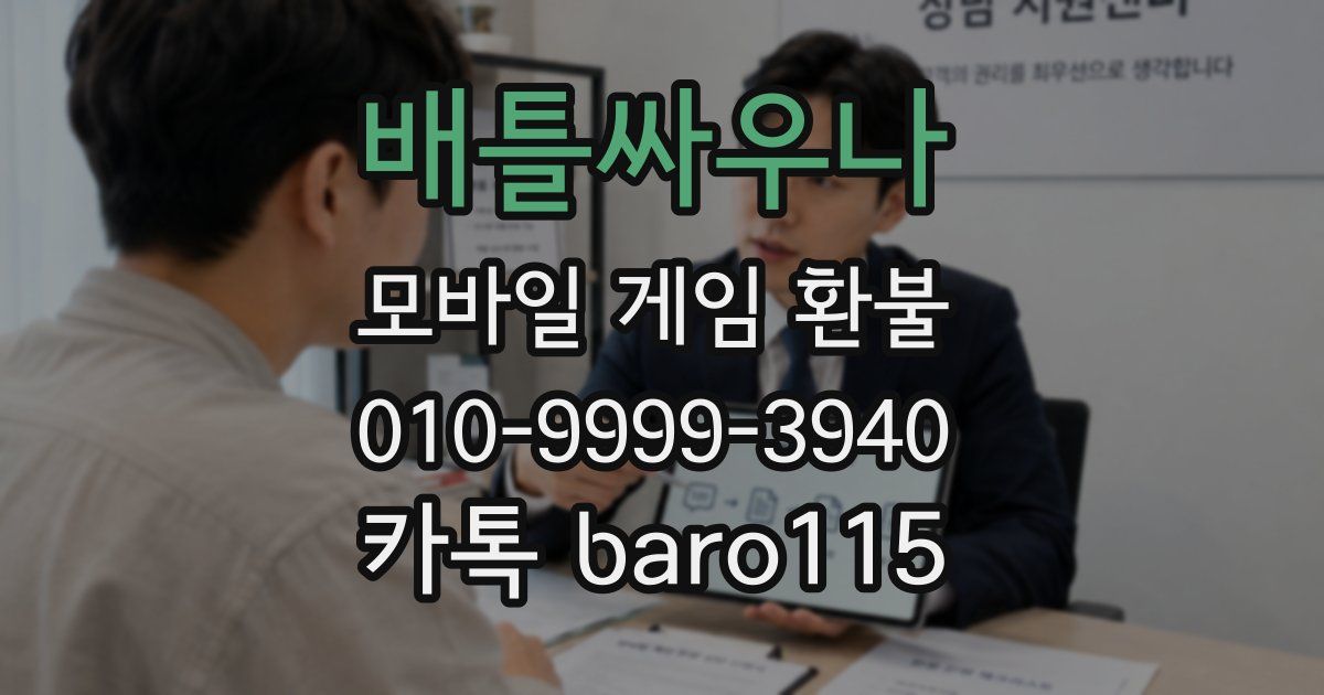 배틀싸우나 환불
