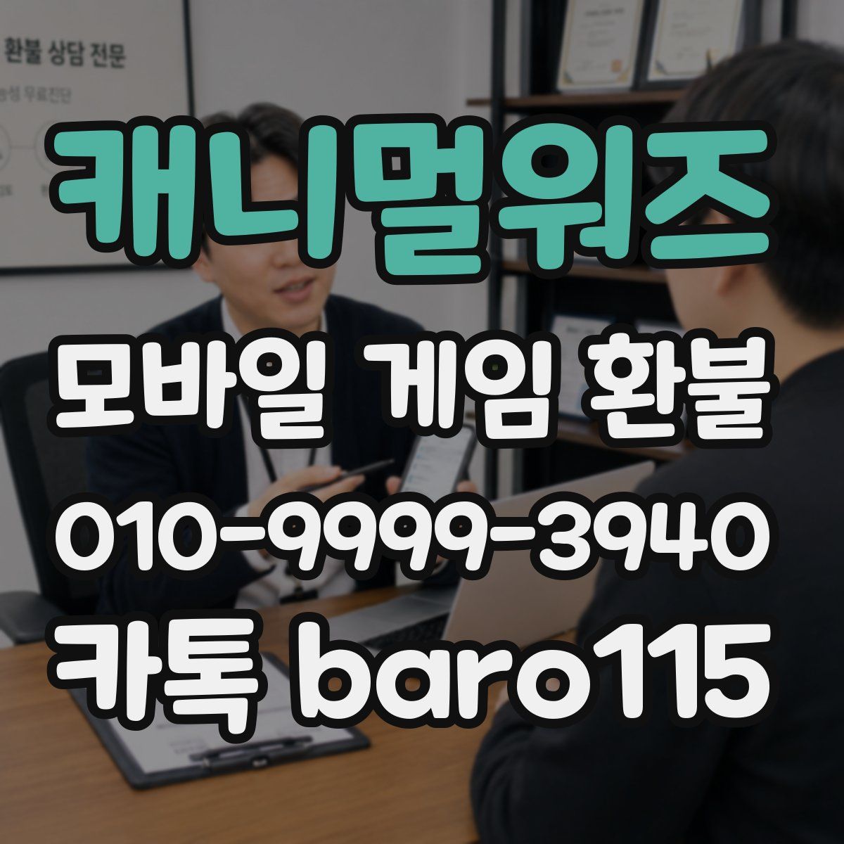 캐니멀워즈 환불