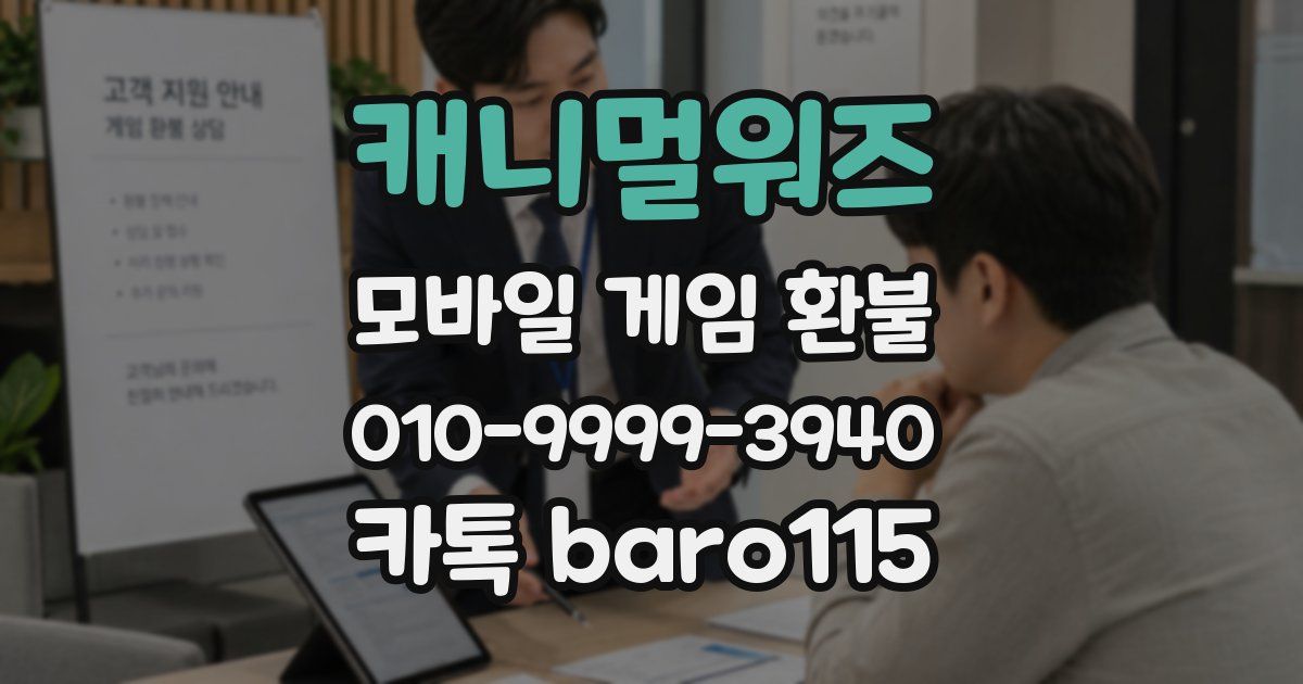 캐니멀워즈 환불