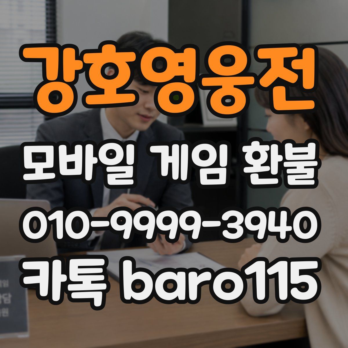 강호영웅전 환불