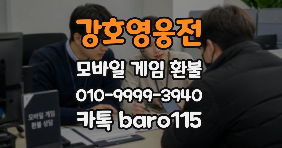 강호영웅전 환불