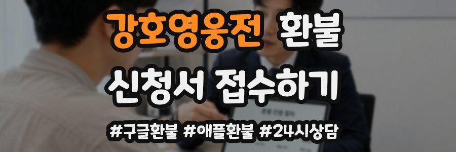 강호영웅전 환불