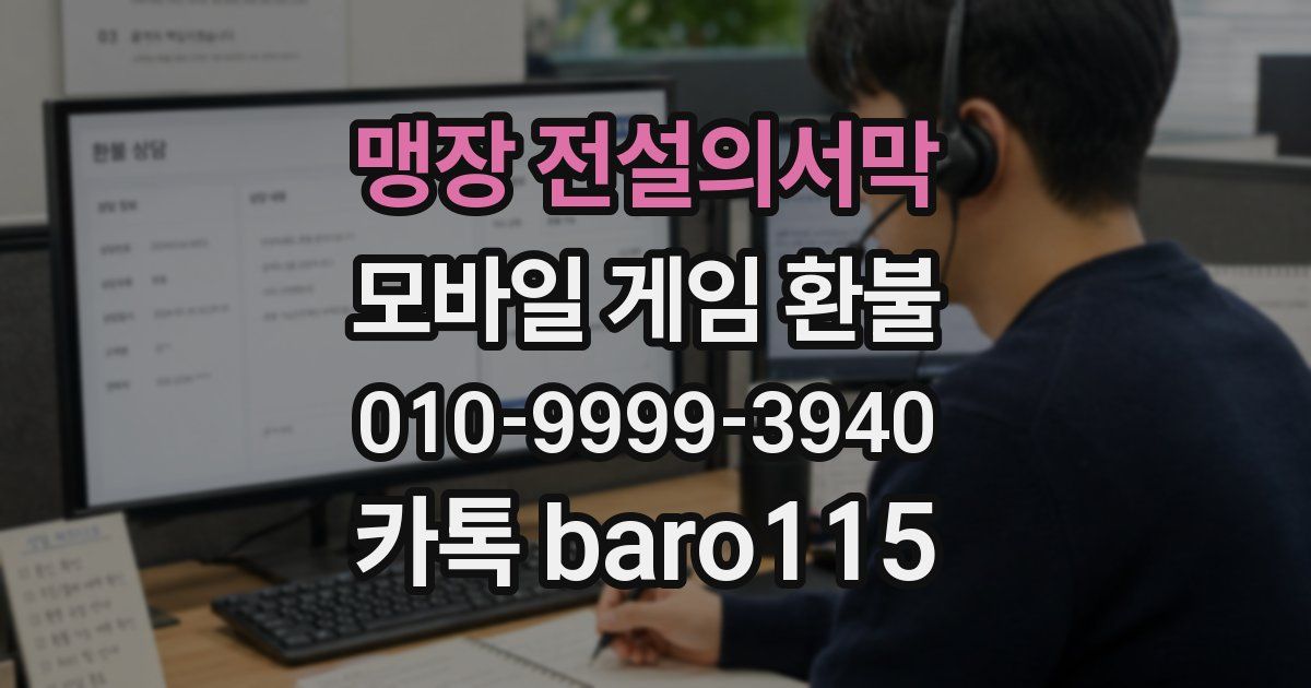 맹장 전설의서막 환불