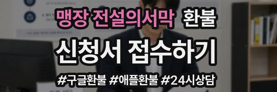 맹장 전설의서막 환불