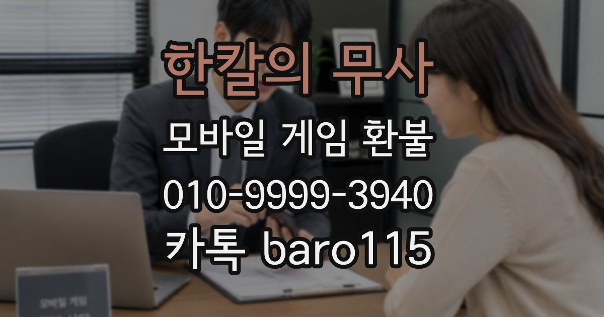 한칼의 무사 환불