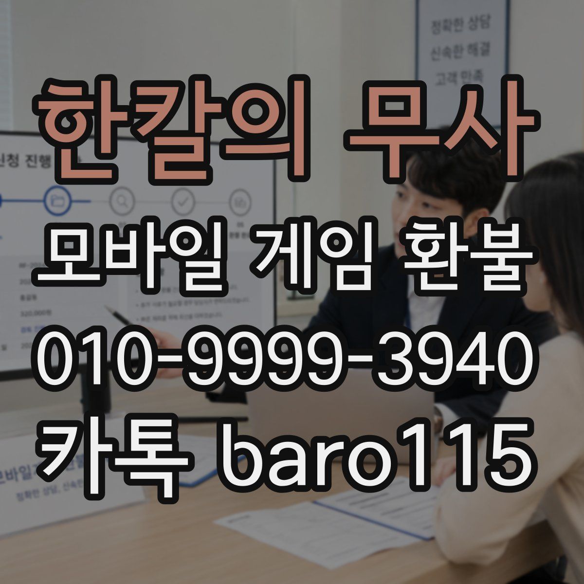 한칼의 무사 환불