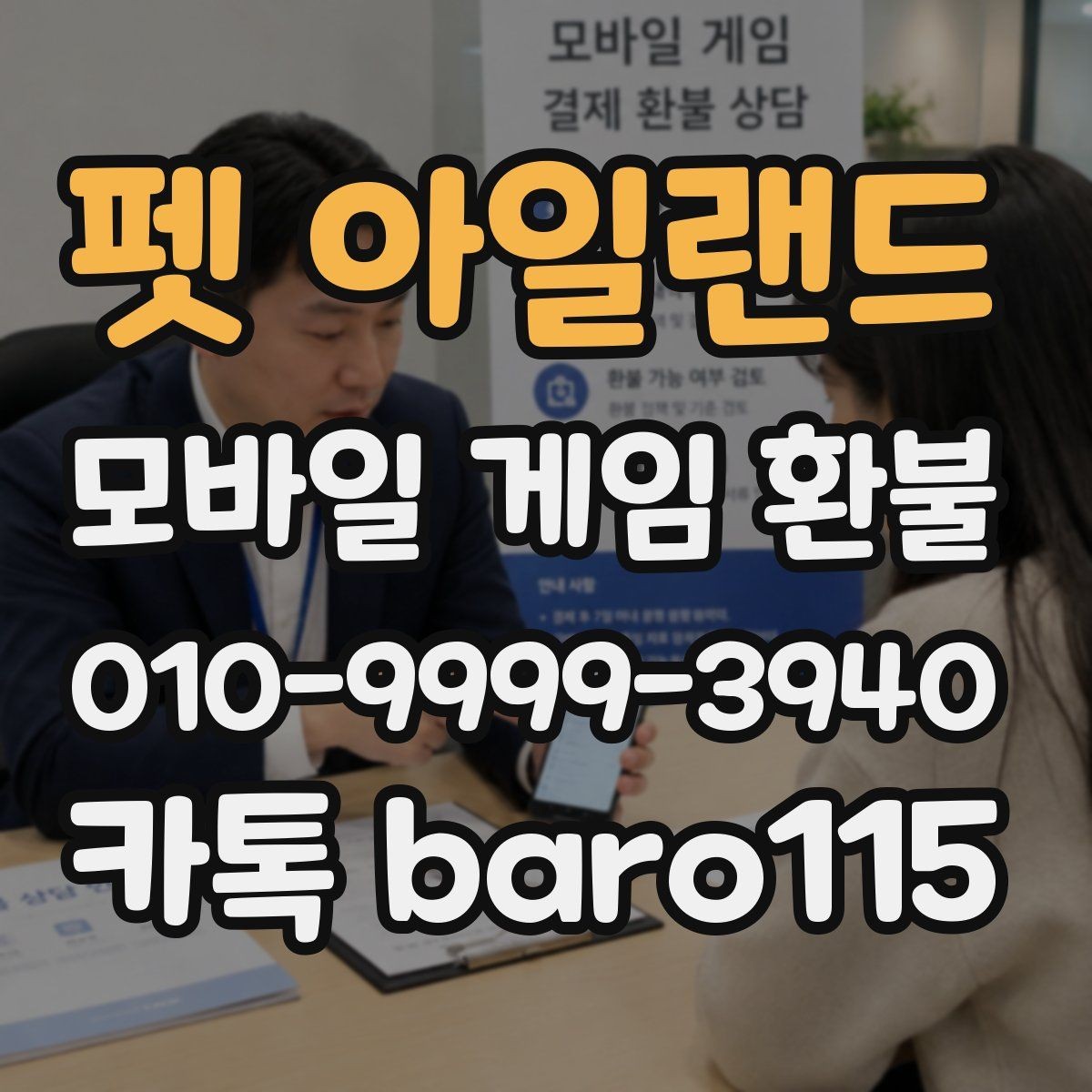 펫 아일랜드 환불 상담 전에 결제 기록을 정리하는 실무 팁