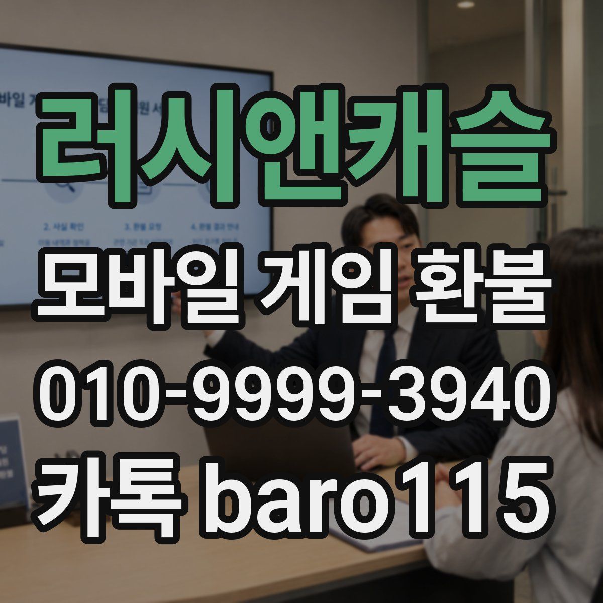 러시앤캐슬 환불