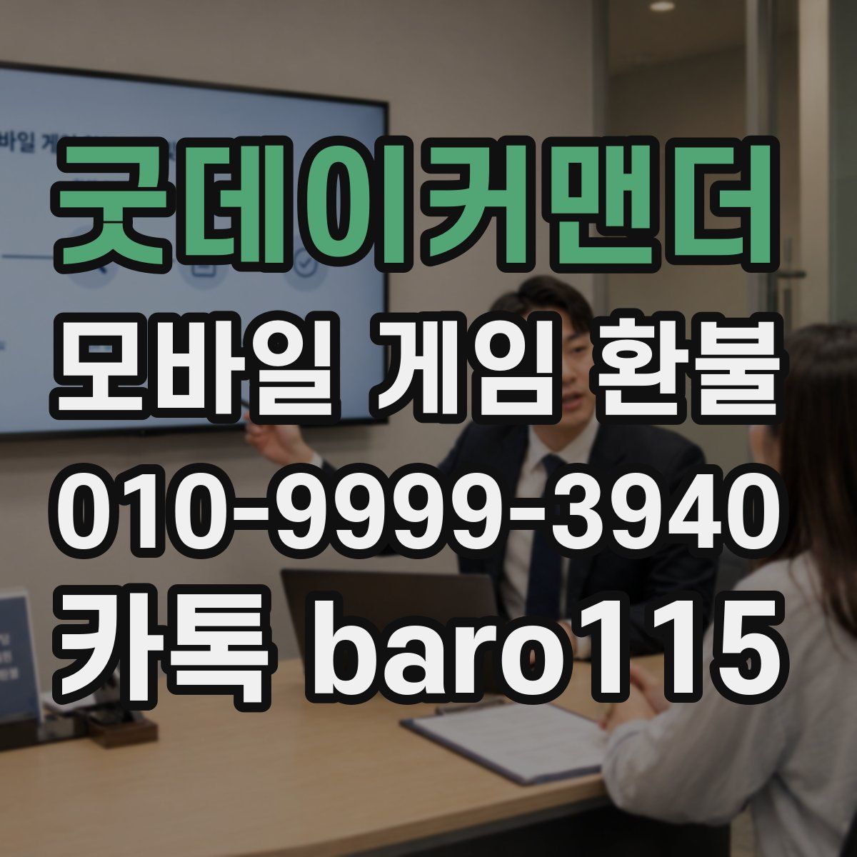 굿데이커맨더 환불