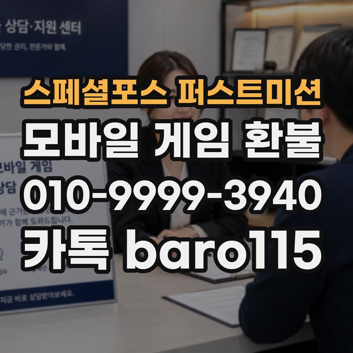 스페셜포스 퍼스트미션 환불