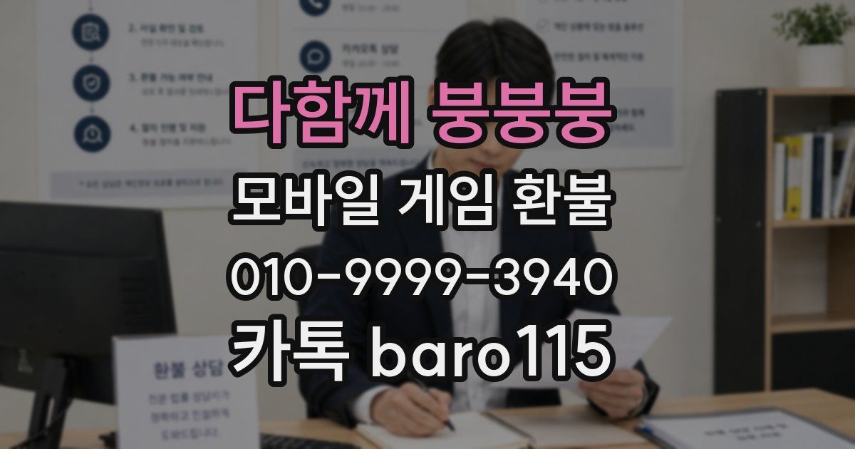 다함께 붕붕붕 환불