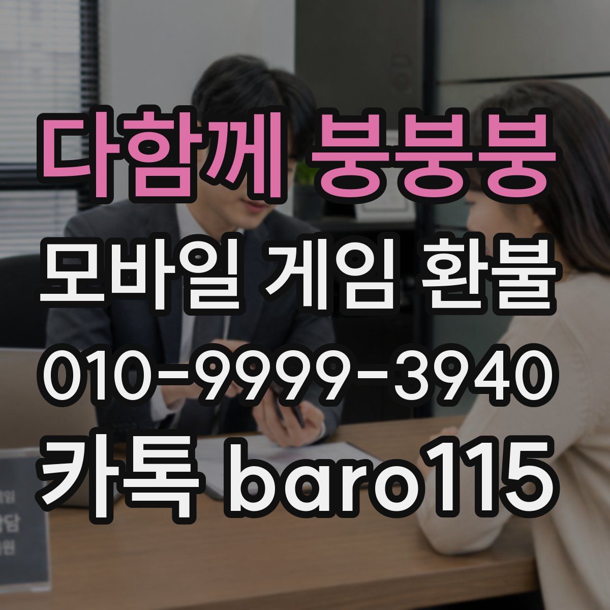 다함께 붕붕붕 환불