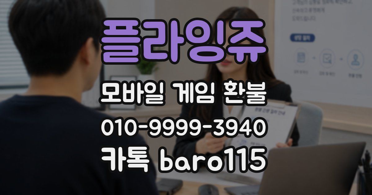 플라잉쥬 환불