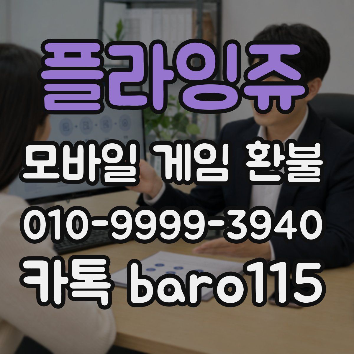 플라잉쥬 환불
