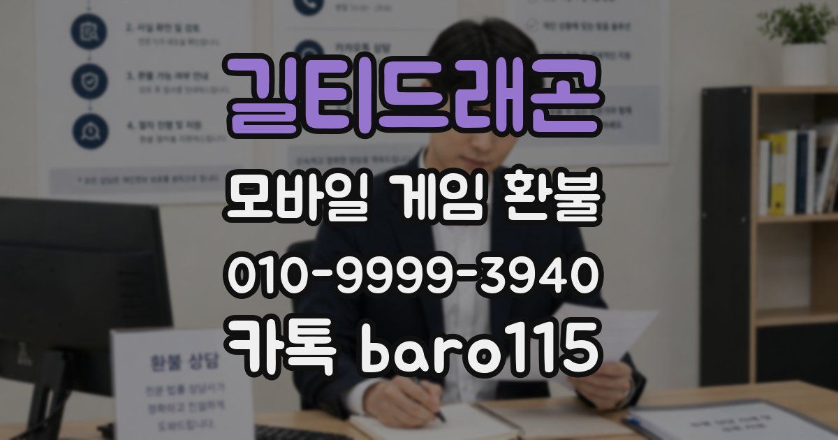 길티드래곤 환불