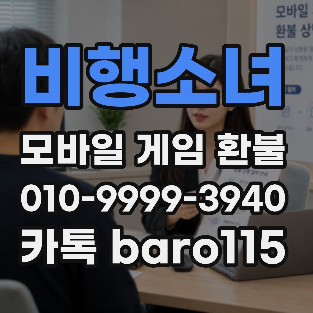 비행소녀 환불