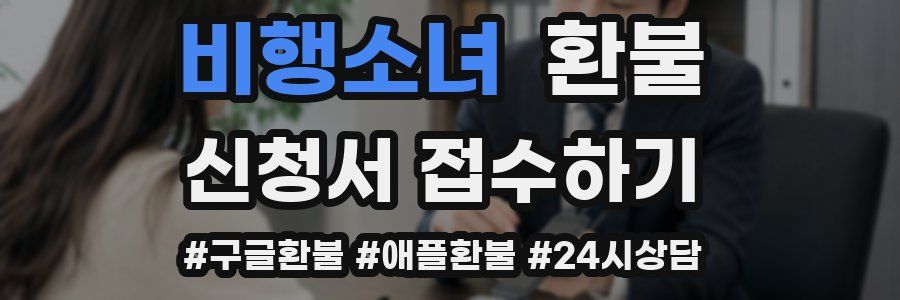 비행소녀 환불