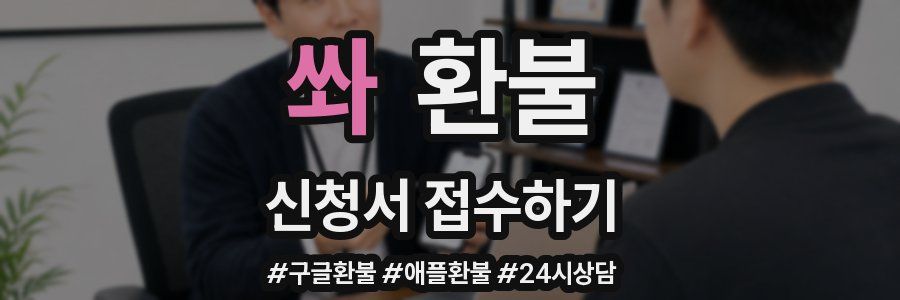 쏴 환불