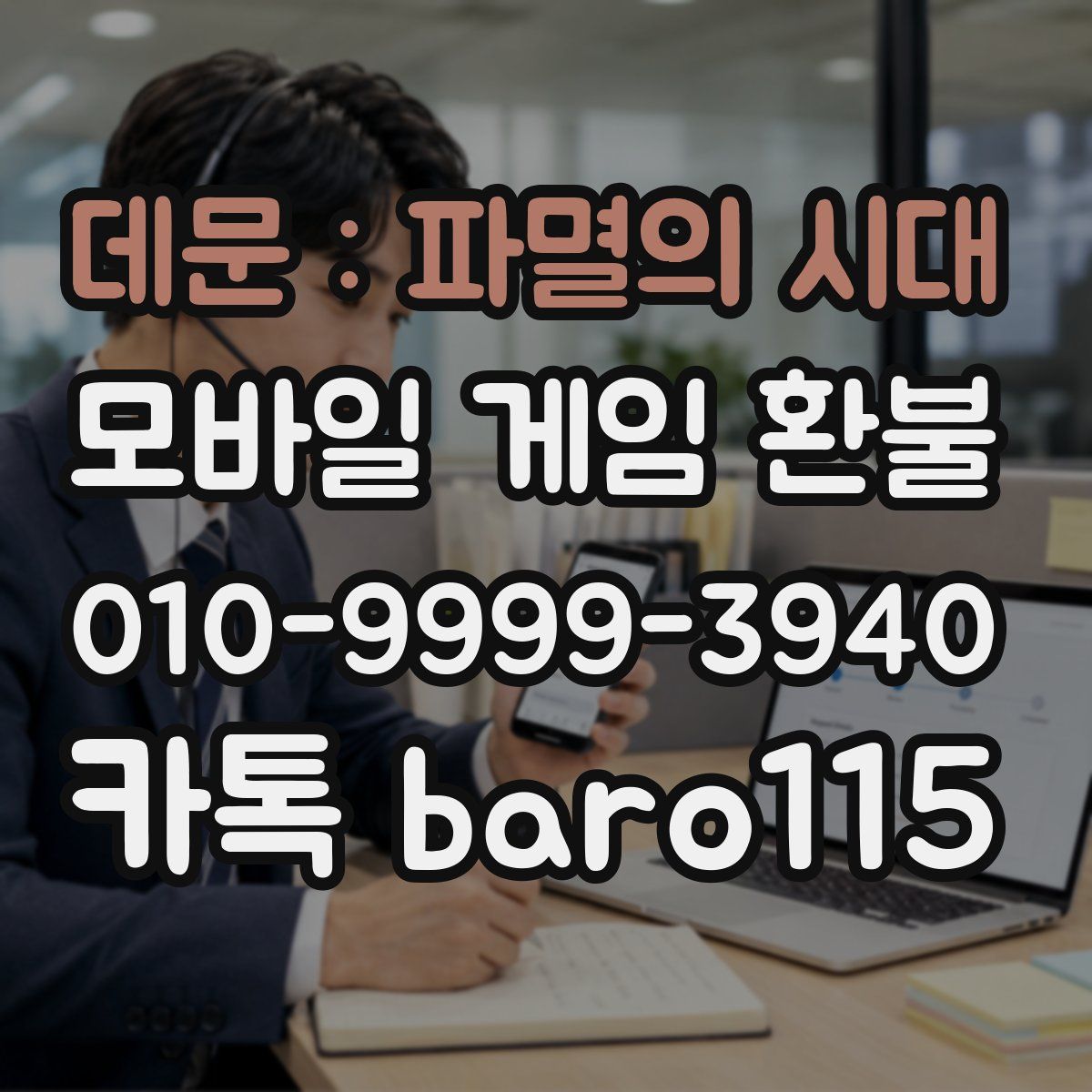 데문 : 파멸의 시대 환불