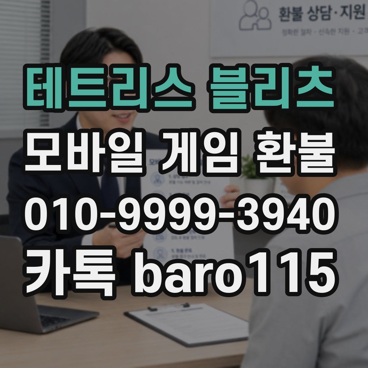 테트리스 블리츠 환불