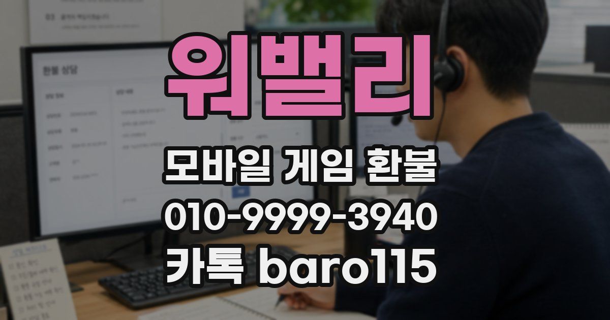 워밸리 환불
